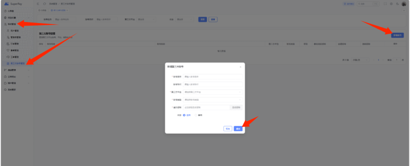 SuperPay – 店员代挂 – XD监控【站长配置教程】-SuperPay - 官方论坛