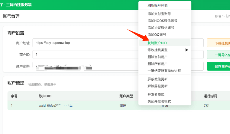SuperPay - 店员代挂 - 靓仔监控【站长配置教程】-SuperPay - 官方论坛