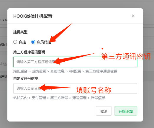 SuperPay - 店员代挂 - 靓仔监控【站长配置教程】-SuperPay - 官方论坛
