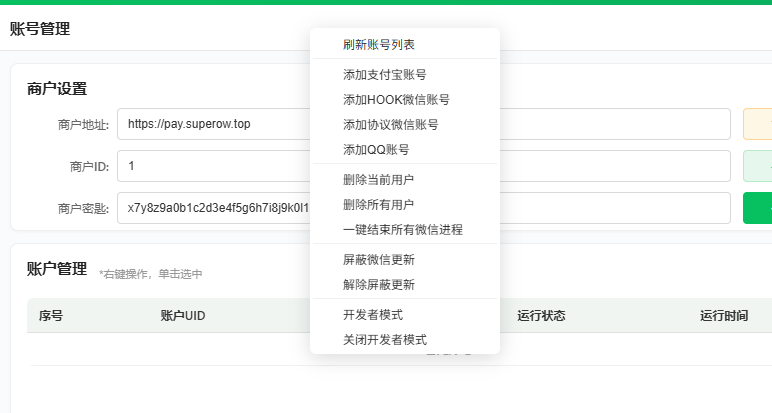 SuperPay - 店员代挂 - 靓仔监控【站长配置教程】-SuperPay - 官方论坛