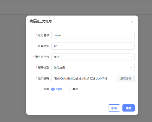 SuperPay – 店员代挂 – XD监控【站长配置教程】-SuperPay - 官方论坛
